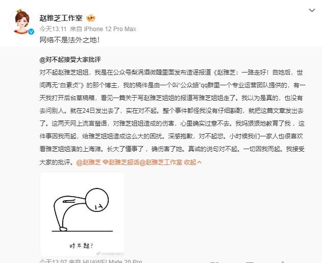 网传赵雅芝去世谣言 杂谈博主发文致歉 涉嫌造谣 表明稿件非个人创作